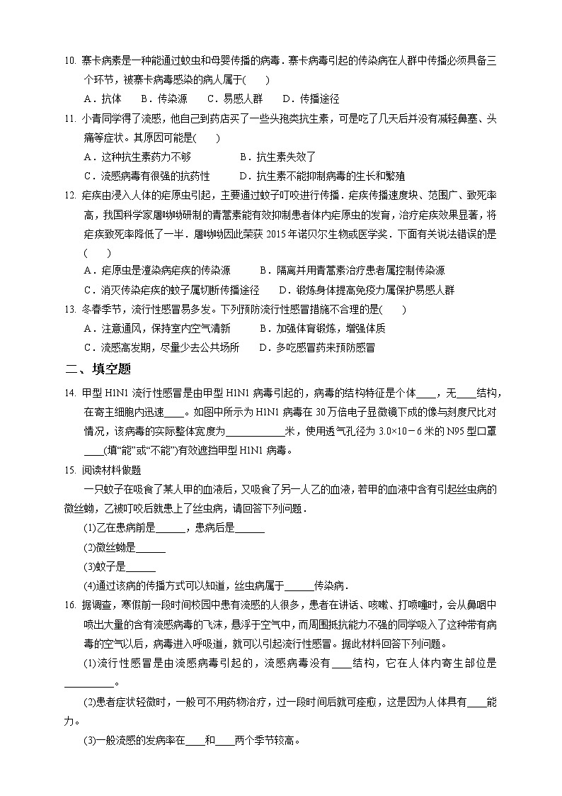 3.2《来自微生物的威胁 第2课时》PPT课件+教案+练习 浙教版九年级科学下册02