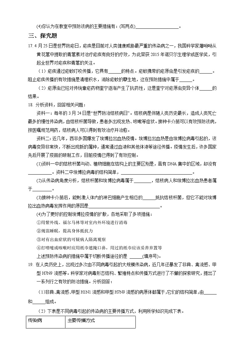 3.2《来自微生物的威胁 第2课时》PPT课件+教案+练习 浙教版九年级科学下册03