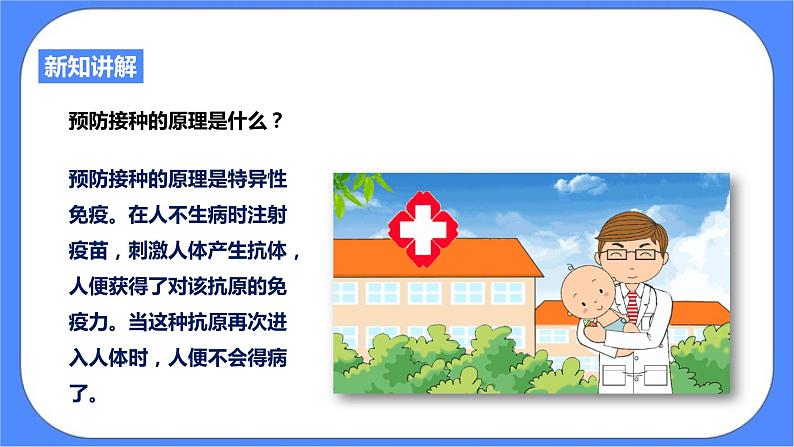 3.3《身体的防卫 第2课时》PPT课件+教案+练习 浙教版九年级科学下册07