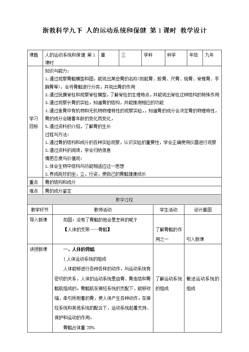 3.5《人的运动系统和保健 第1课时》PPT课件+教案+练习 浙教版九年级科学下册01