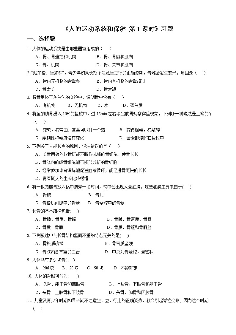 3.5《人的运动系统和保健 第1课时》PPT课件+教案+练习 浙教版九年级科学下册01