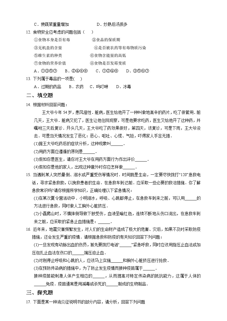 3.6《健康生活》PPT课件+教案+练习 浙教版九年级科学下册02