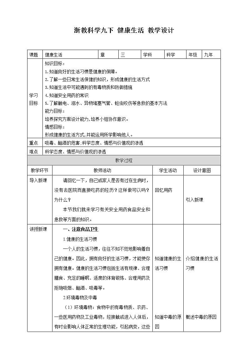 3.6《健康生活》PPT课件+教案+练习 浙教版九年级科学下册01