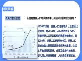 4.1《人类发展与环境问题》PPT课件+教案+练习 浙教版九年级科学下册