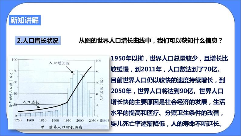 4.1《人类发展与环境问题》PPT课件+教案+练习 浙教版九年级科学下册04