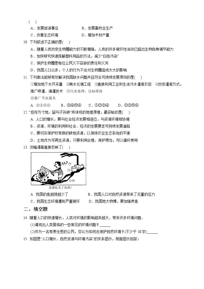 4.1《人类发展与环境问题》PPT课件+教案+练习 浙教版九年级科学下册02