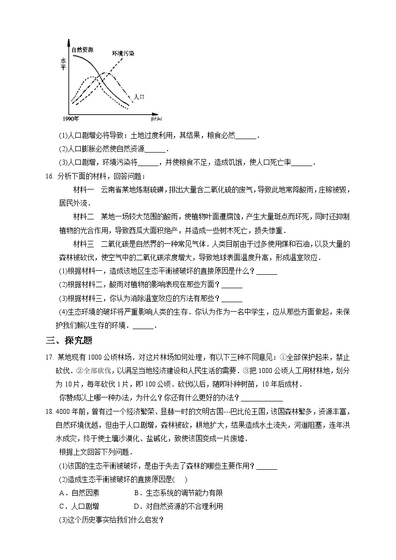 4.1《人类发展与环境问题》PPT课件+教案+练习 浙教版九年级科学下册03