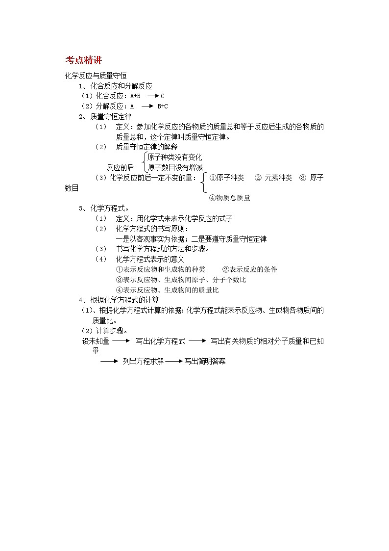备战2023新中考二轮科学专题导练 考点07 酸碱盐及其性质01