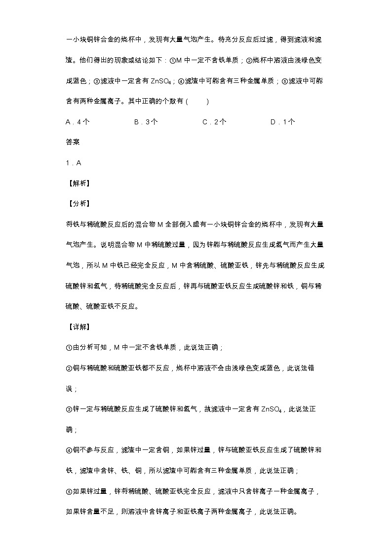 备战2023新中考二轮科学专题导练 考点09 离子共存和除杂提纯03