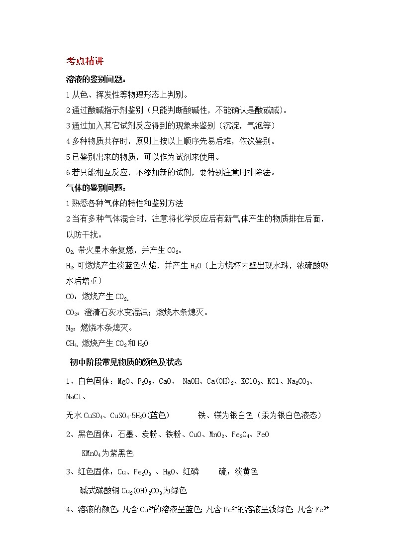 备战2023科学新中考二轮专题导练 考点10 物质的鉴别与推断 （解析版）第1页