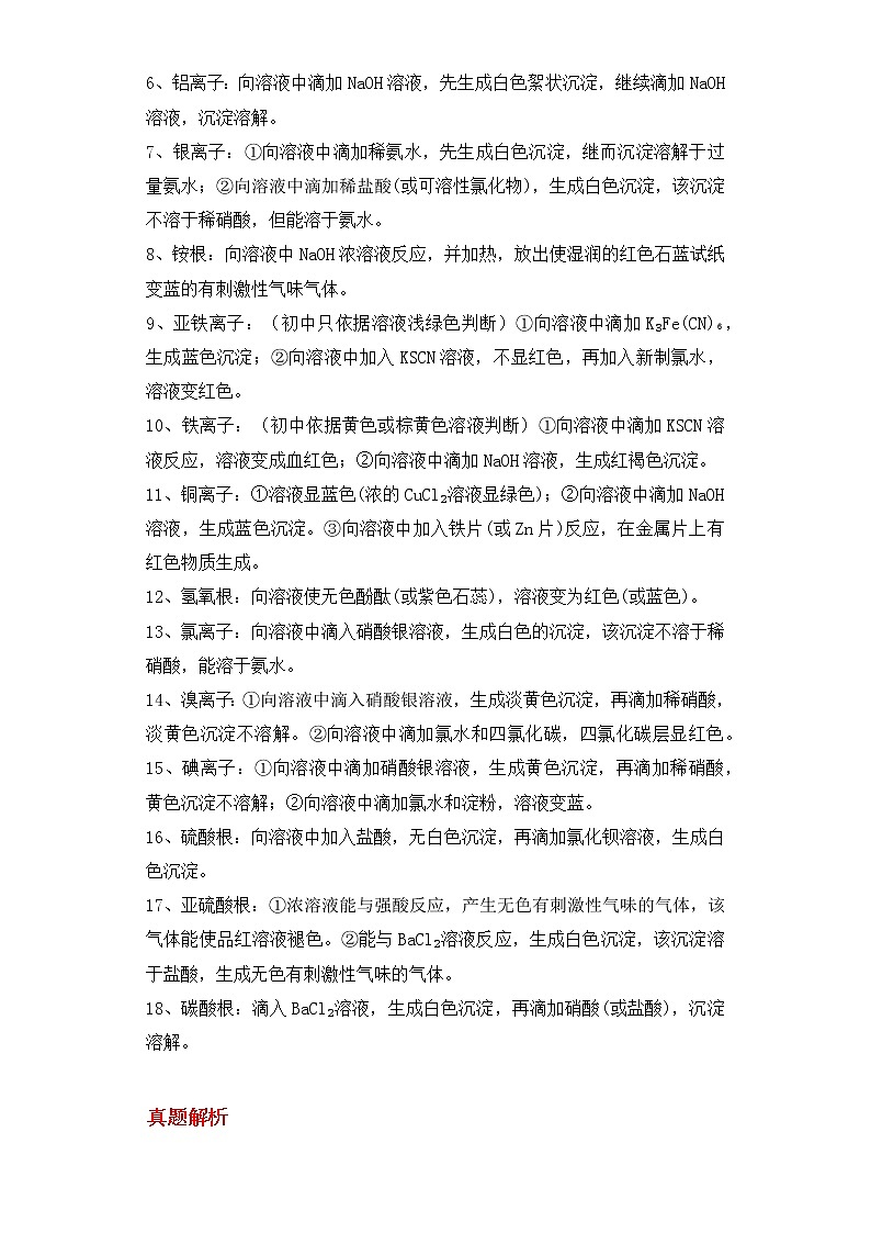 备战2023科学新中考二轮专题导练 考点10 物质的鉴别与推断 （原卷版）第3页
