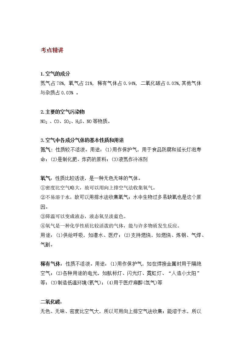 备战2023新中考二轮科学专题导练 考点12 空气、氧气、二氧化碳01