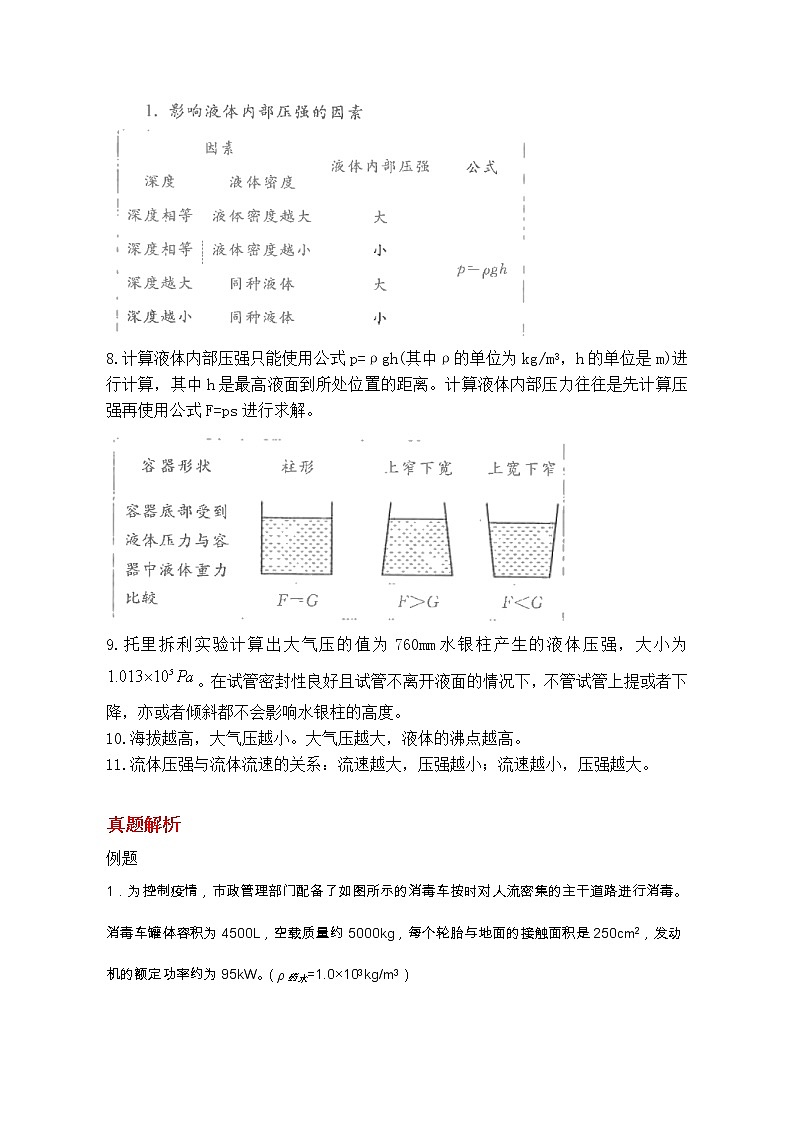 备战2023新中考二轮科学专题导练 考点14 压力压强03