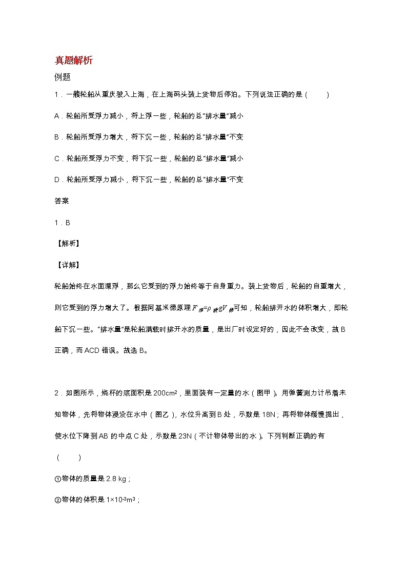 备战2023科学新中考二轮专题导练 考点15 密度、浮力（原卷版）第3页