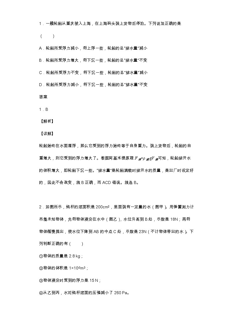 备战2023科学新中考二轮专题导练 考点15 密度、浮力（解析版）第3页