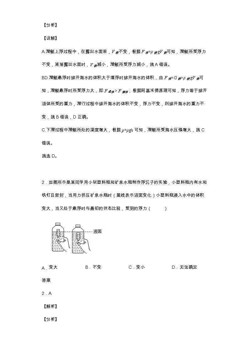 备战2023新中考二轮科学专题导练 考点16 压强浮力综合计算03