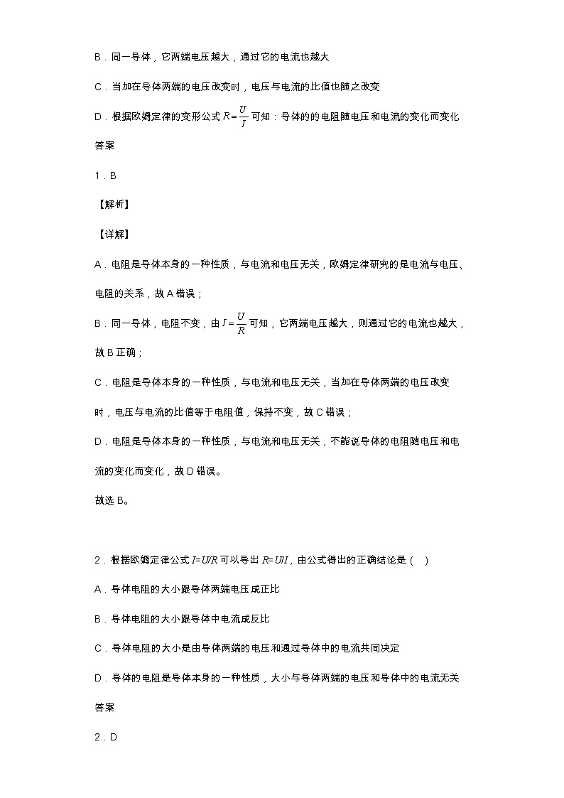 备战2023新中考二轮科学专题导练 考点18 欧姆定律03