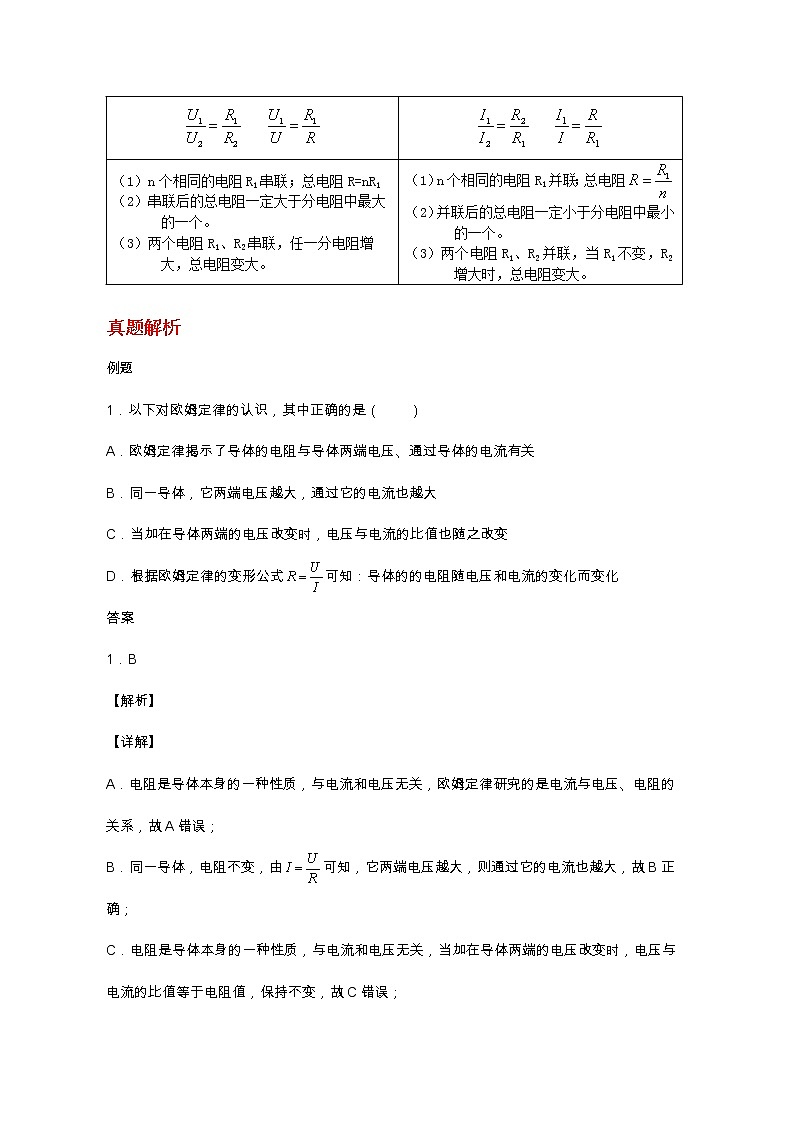 备战2023新中考二轮科学专题导练 考点18 欧姆定律03