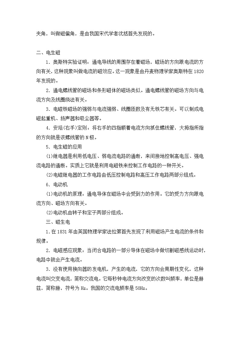 备战2023新中考二轮科学专题导练 考点19 电和磁02
