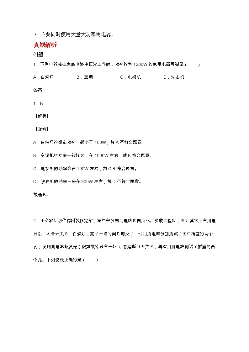 备战2023新中考二轮科学专题导练 考点20 家庭电路03