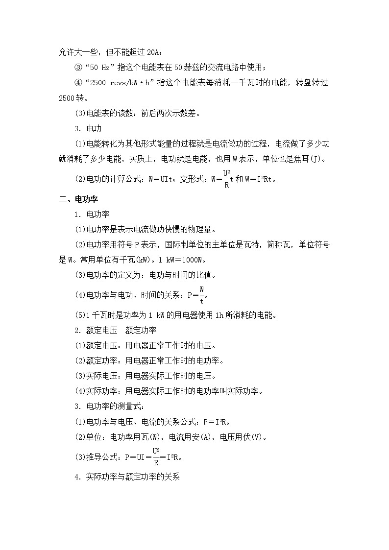 备战2023新中考二轮科学专题导练 考点21 电能和电功率02
