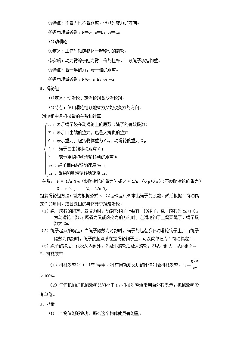 备战2023科学新中考二轮专题导练 考点22 简单机械与功 （解析版）第2页