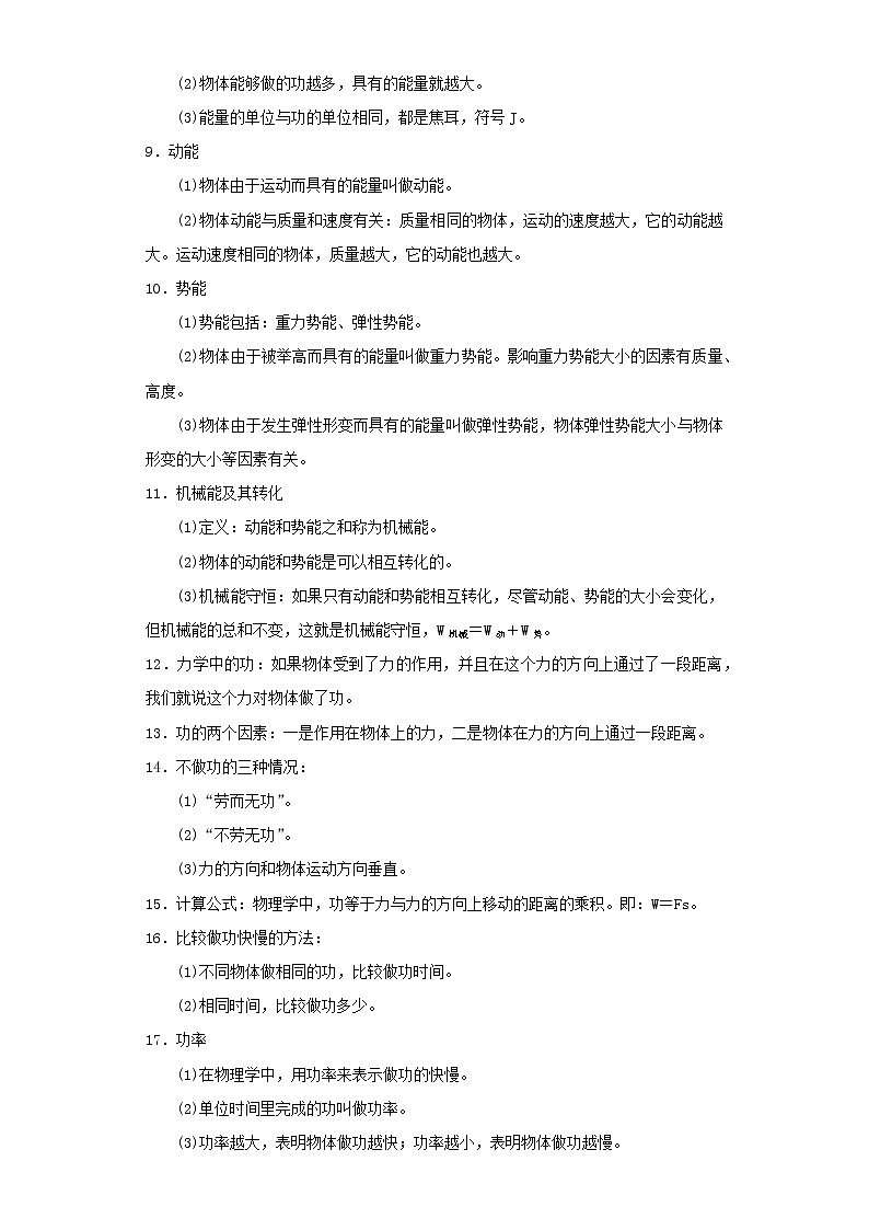 备战2023科学新中考二轮专题导练 考点22 简单机械与功 （解析版）第3页