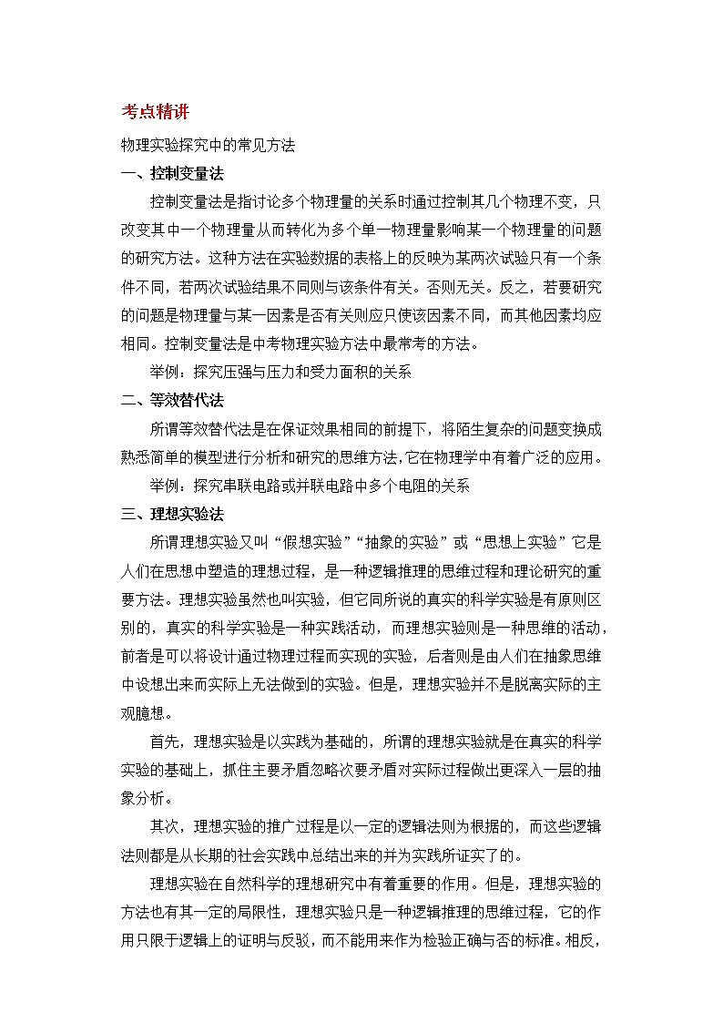 备战2023科学新中考二轮专题导练 考点26 物理实验探究 （解析版）第1页