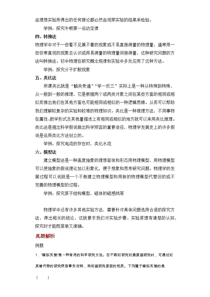 备战2023科学新中考二轮专题导练 考点26 物理实验探究 （解析版）第2页