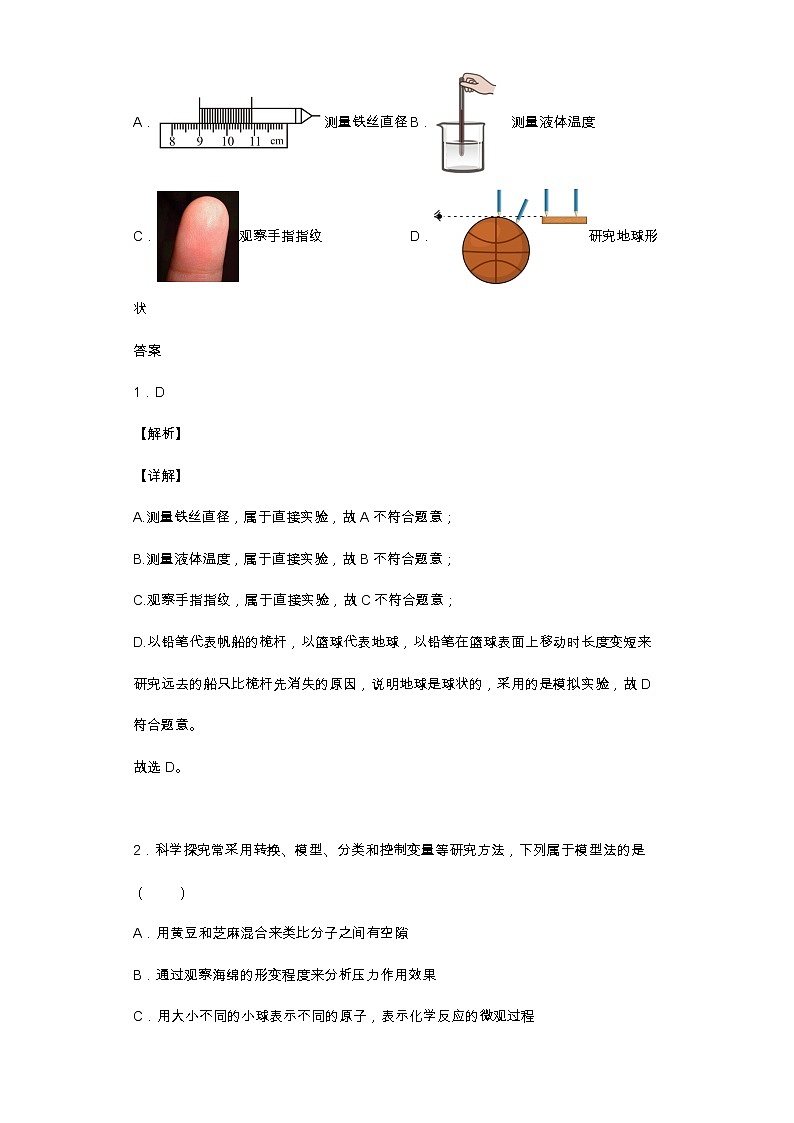 备战2023科学新中考二轮专题导练 考点26 物理实验探究 （原卷版）第3页
