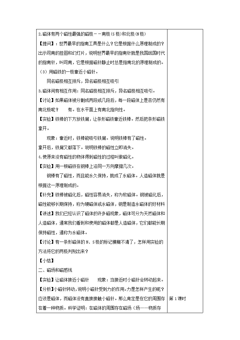 1.1《指南针为什么能指方向》（课件+教案+练习）02