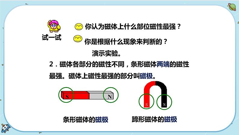 1.1《指南针为什么能指方向》（课件+教案+练习）04