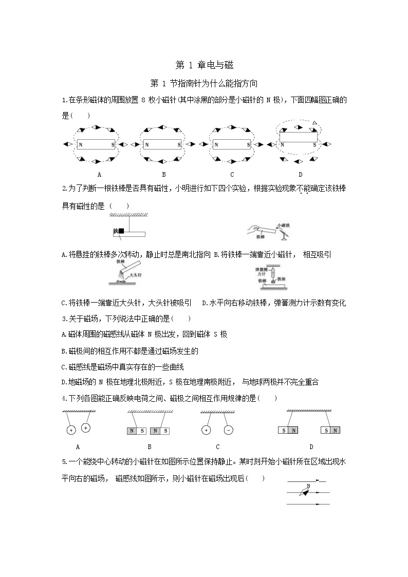 1.1《指南针为什么能指方向》（课件+教案+练习）01