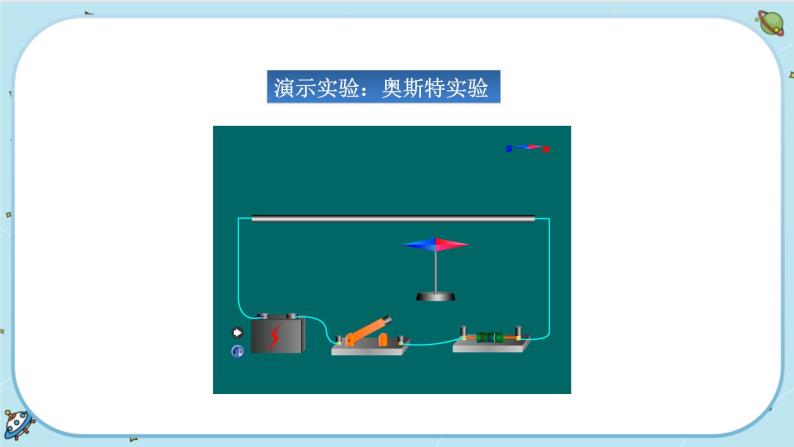 1.2《电生磁》（课件+教案+练习）07