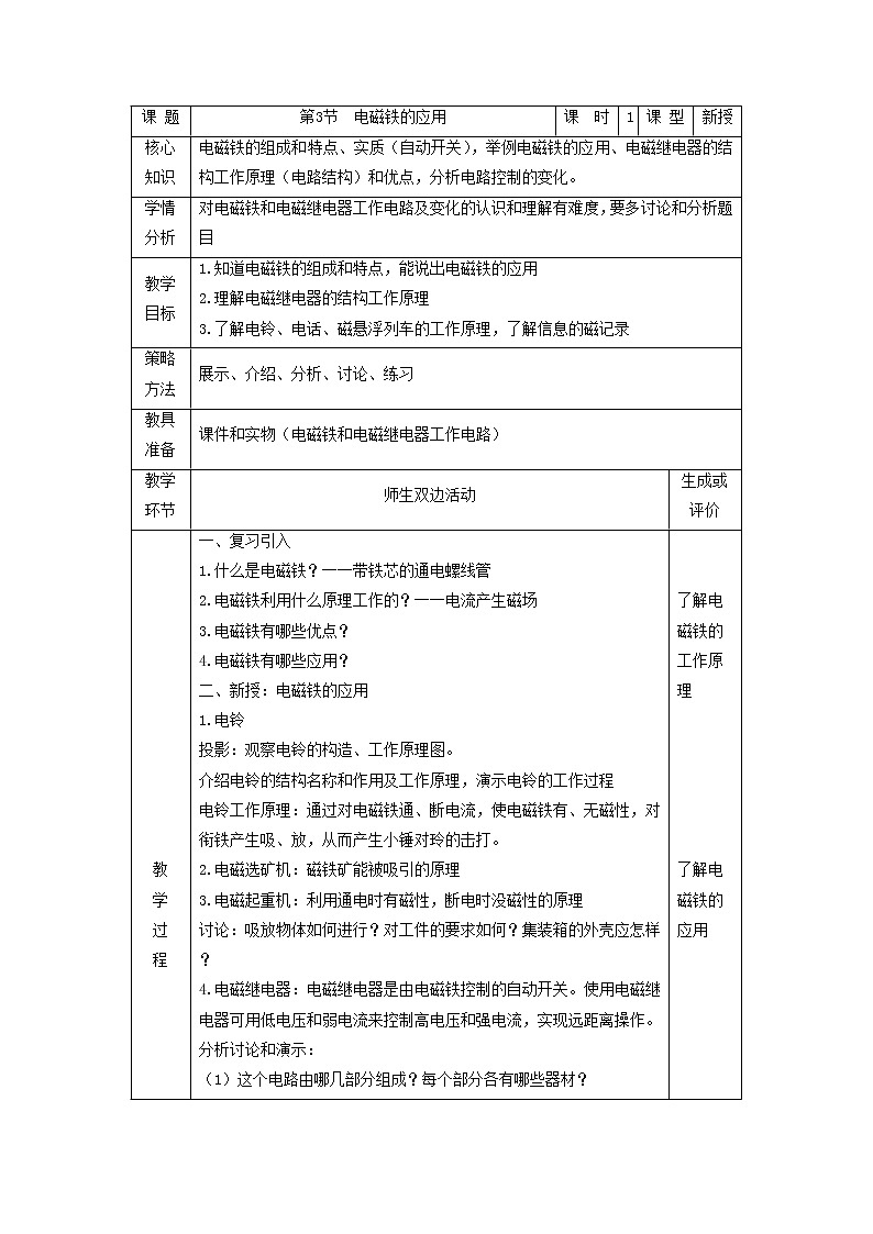 1.3《电磁铁的应用》（课件+教案+练习）01