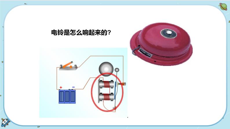 1.3《电磁铁的应用》（课件+教案+练习）02