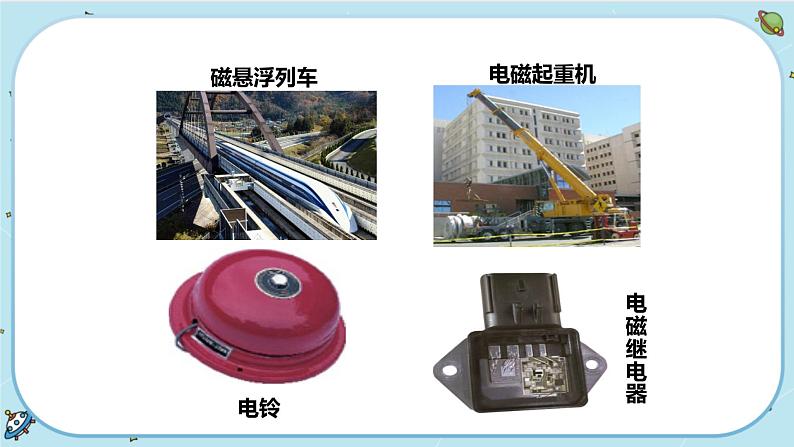 1.3《电磁铁的应用》（课件+教案+练习）07