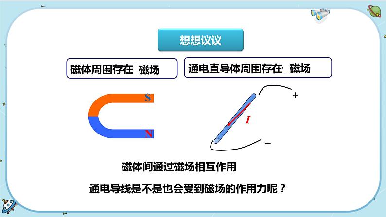 1.4《电动机》（课件+教案+练习）02