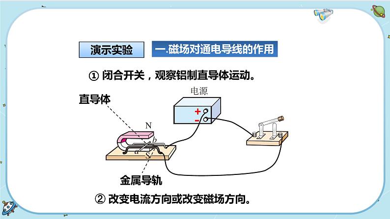 1.4《电动机》（课件+教案+练习）03