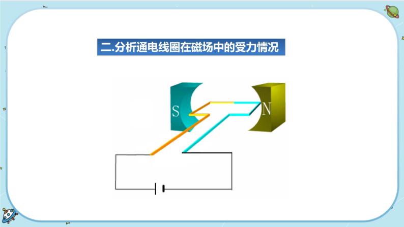 1.4《电动机》（课件+教案+练习）06