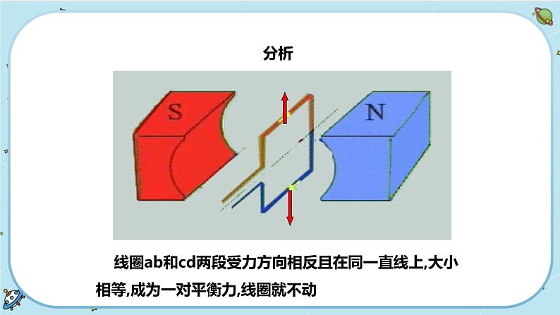 1.4《电动机》（课件+教案+练习）07