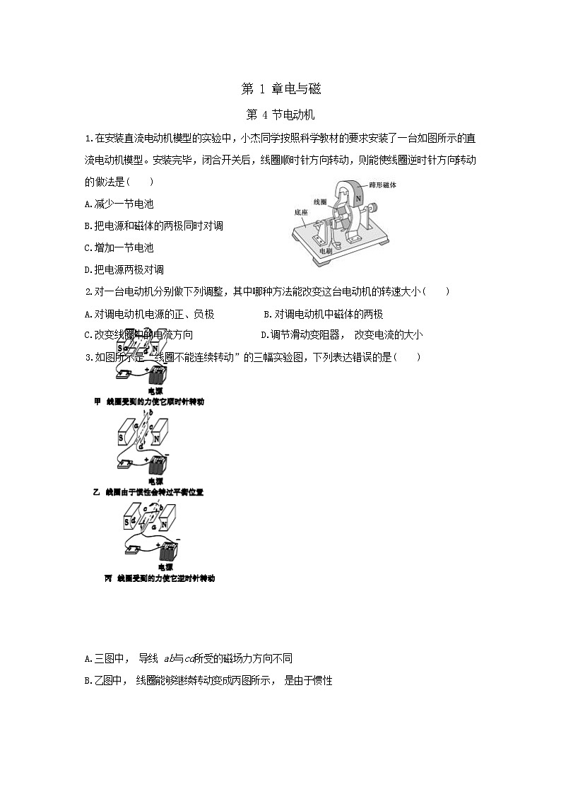 1.4《电动机》（课件+教案+练习）01