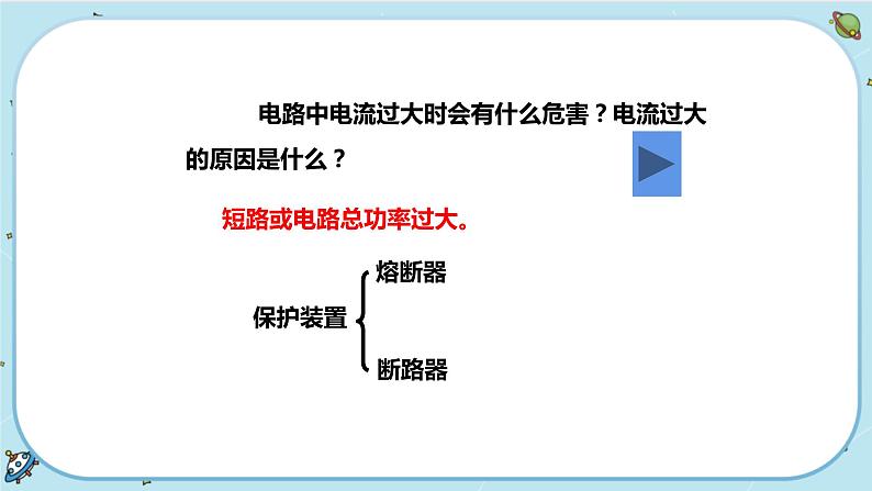 1.6《家庭用电》（课件+教案+练习）07