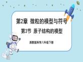 2.3《原子的結(jié)構(gòu)模型》（課件+教案+練習(xí)）