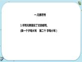 2.5《表示元素的符号》（课件+教案+练习）