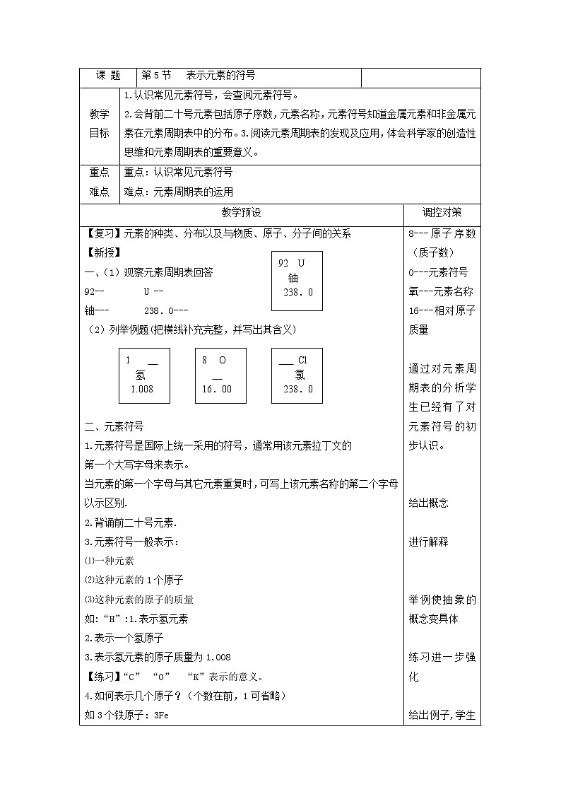第5节 表示元素的符号第1页