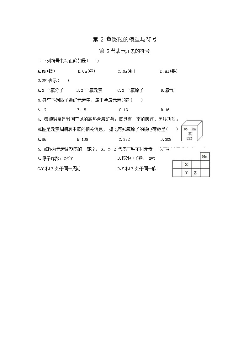 浙江教育版科学八年级下册第2章2.5练练基础题第1页