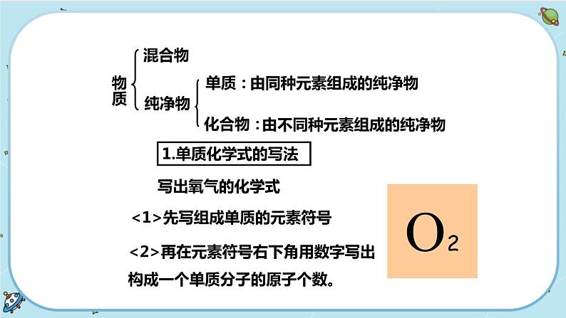 2.6《表示物质的符号》（课件+教案+练习）04