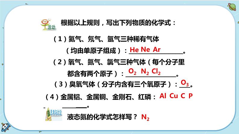 2.6《表示物质的符号》（课件+教案+练习）06