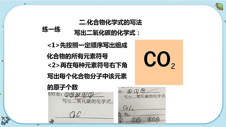 2.6《表示物质的符号》（课件+教案+练习）07